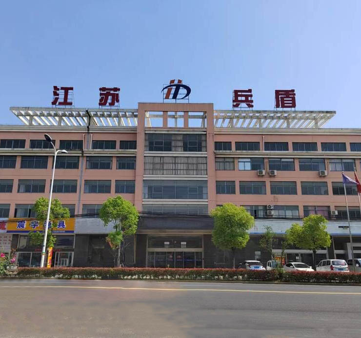 江蘇兵盾警用裝備制造有限公司